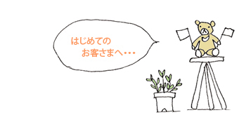 �͂��߂Ă̂��q���܂�